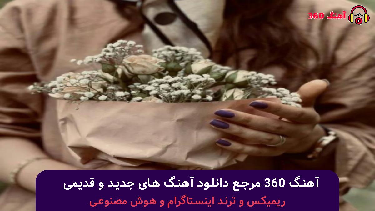 کاور آهنگ اونجاش قشنگه که سر میزاری با صدای چاوشی بهنام بانی